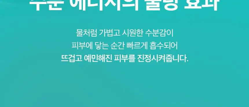 [쿨링/수분] 차앤박 아쿠아 수딩 크림 1+1 기획 상세페이지 7